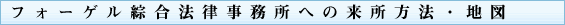 �t�H�[�Q�������@���������ւ̗������@�E�n�}