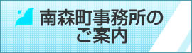 南森町事務所のご案内