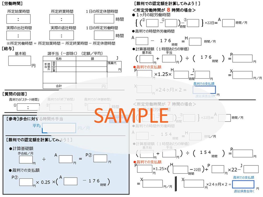 簡易診断シートのサンプル