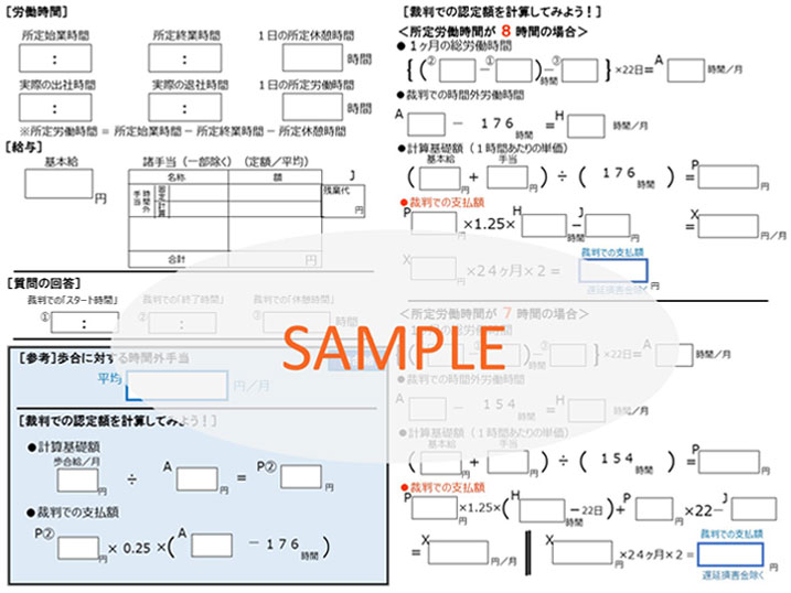 簡易診断シートのサンプル