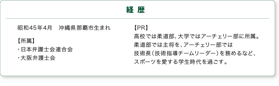 経歴