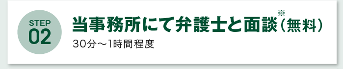 無料相談